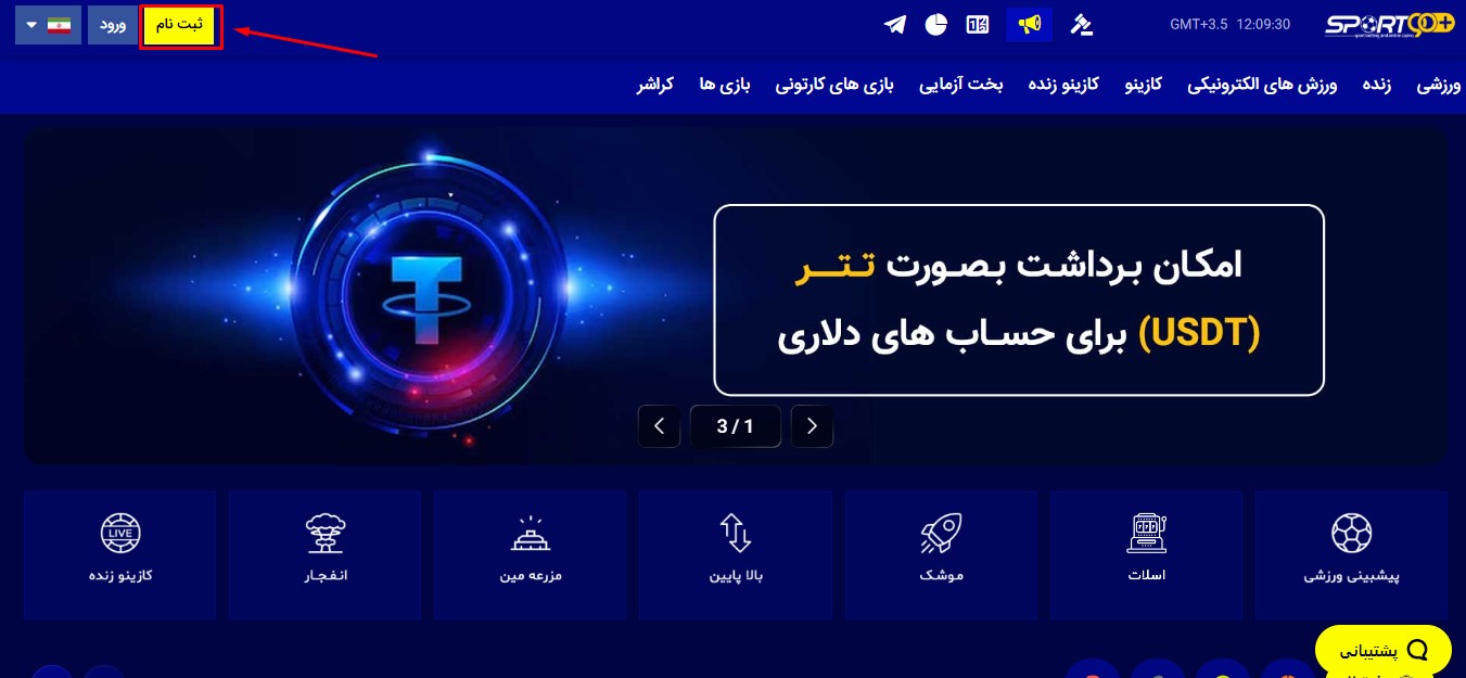 ثبت نام در سایت اسپورت نود پلاس