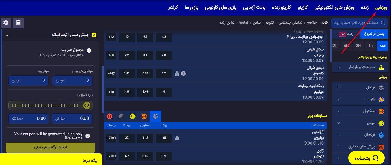 پیش بینی ورزشی در اسپورت نود پلاس