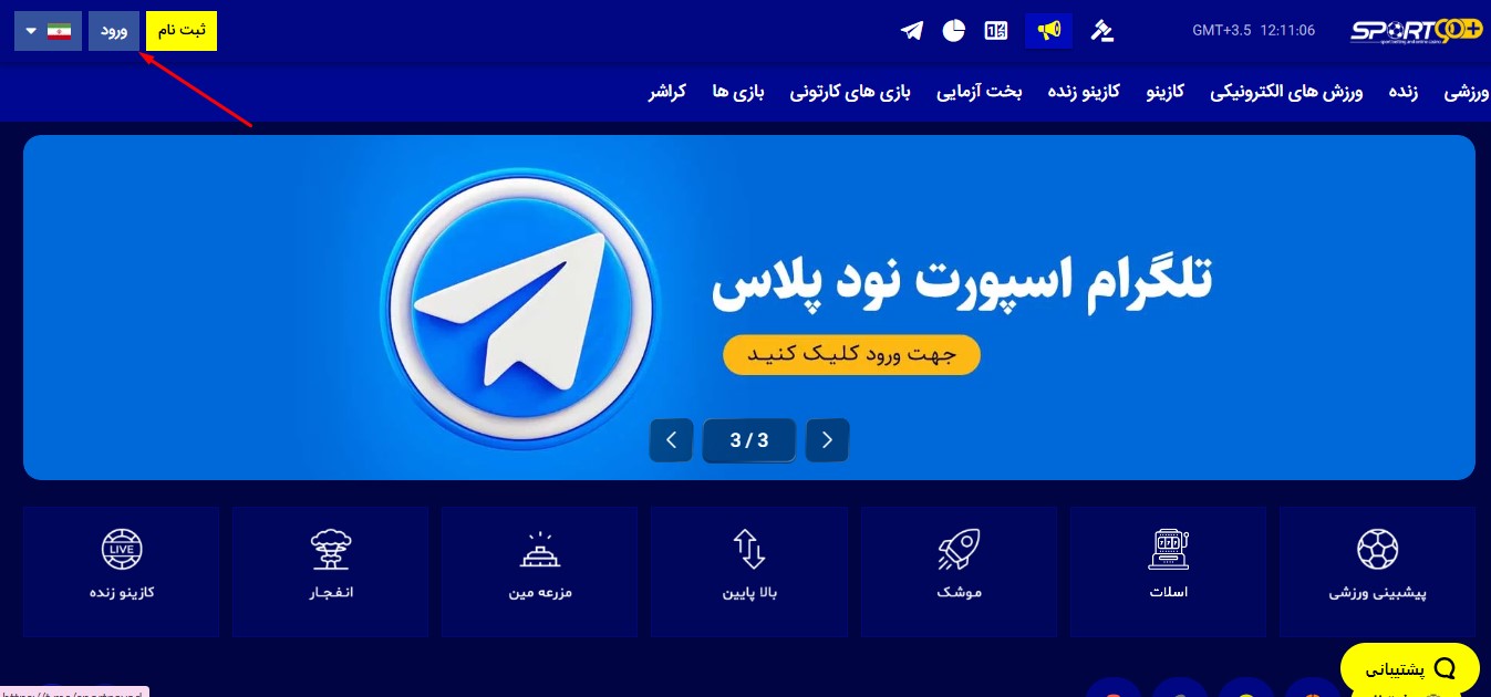 ورود به حساب کاربری اسپورت نود پلاس
