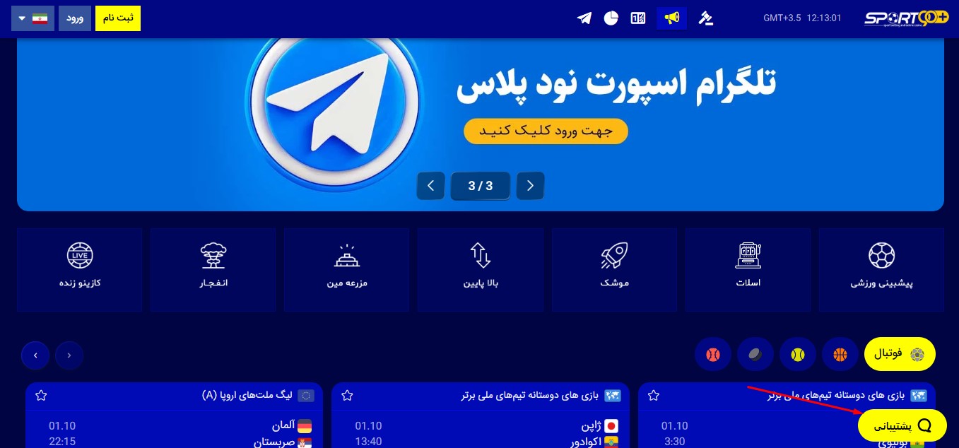 پشتیبانی اسپورت نود پلاس