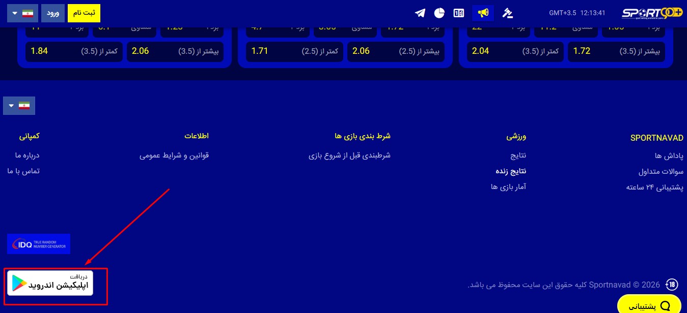 دانلود اپلیکیشن اندروید اسپورت نود پلاس