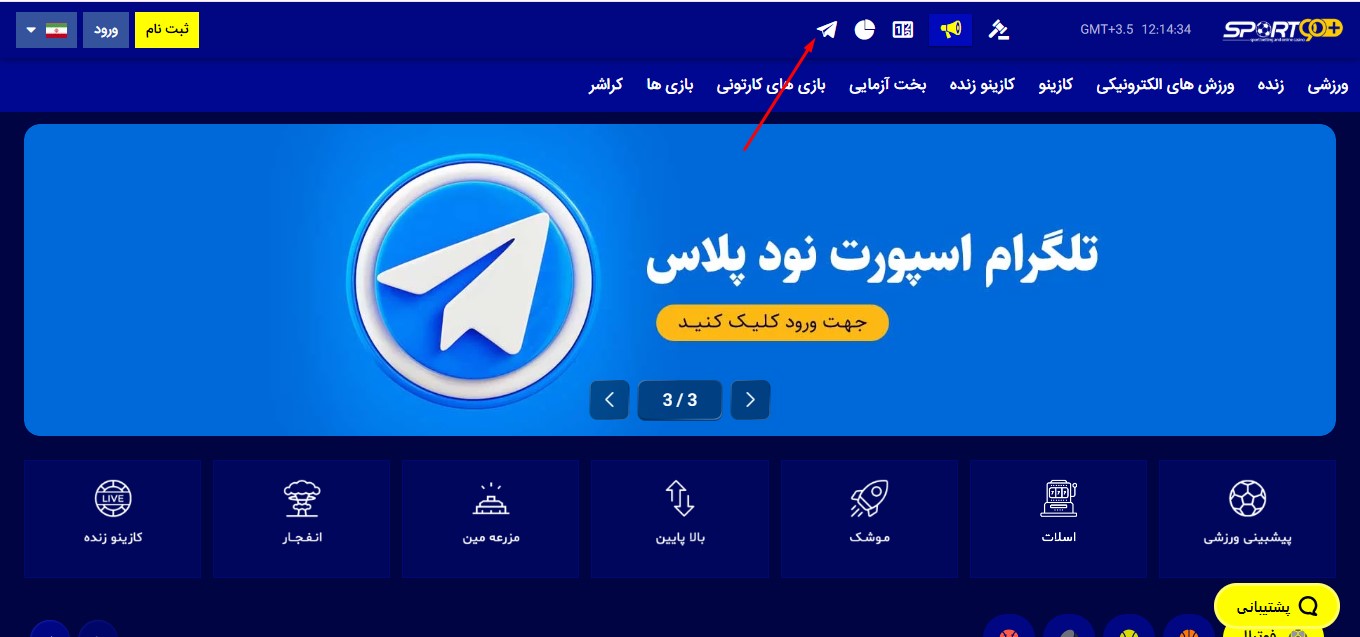 تلگرام اسپورت نود پلاس