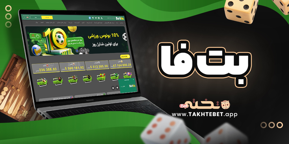 بت فا