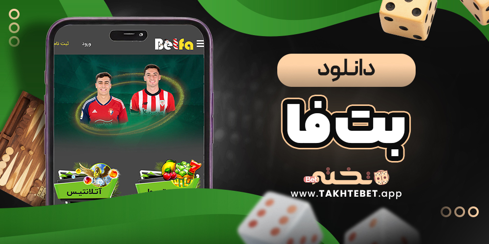 دانلود بت فا