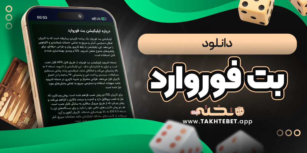 دانلود بت فوروارد