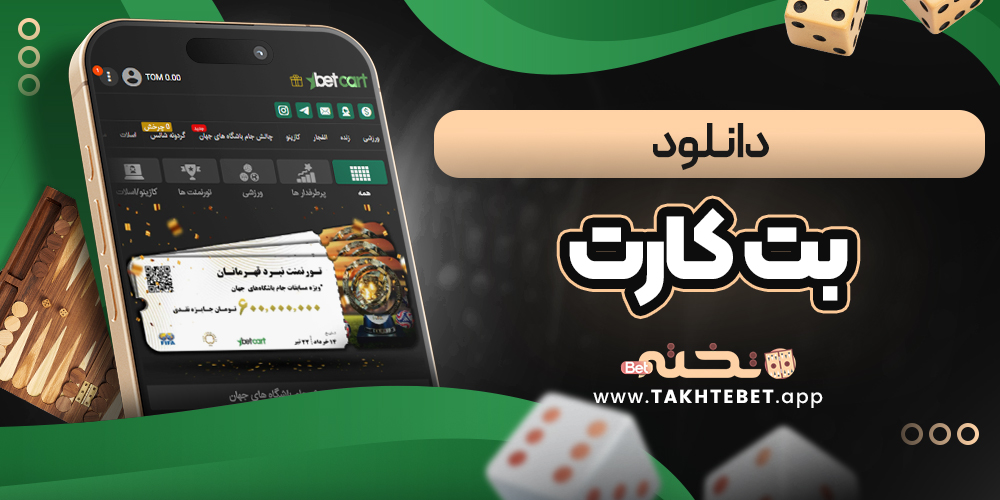 دانلود بت کارت