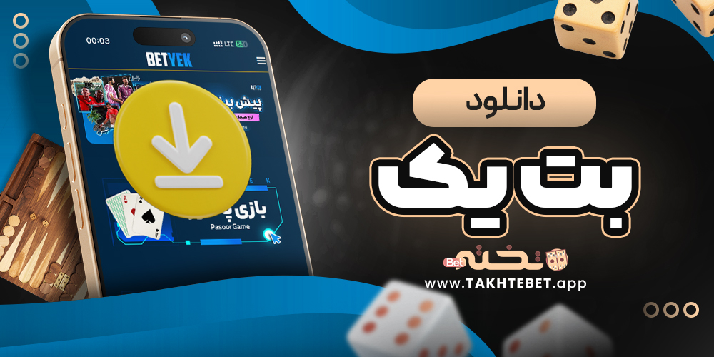 دانلود بت یک