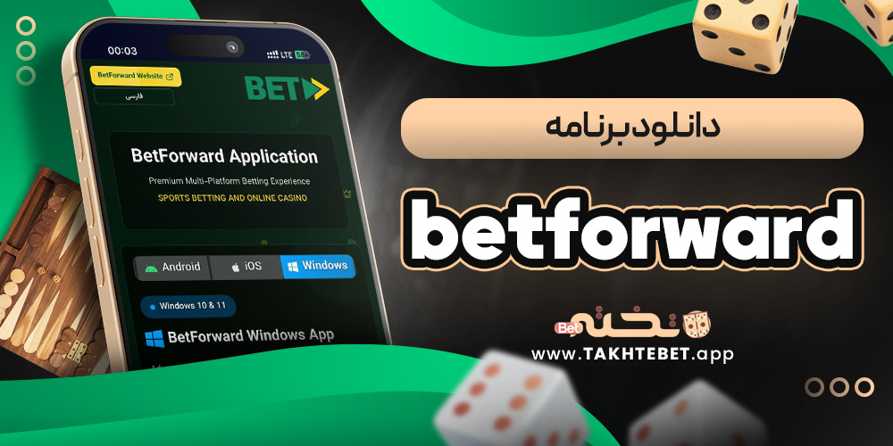 دانلود برنامه betforward
