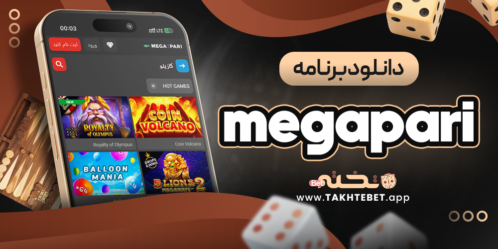 دانلود برنامه megapari