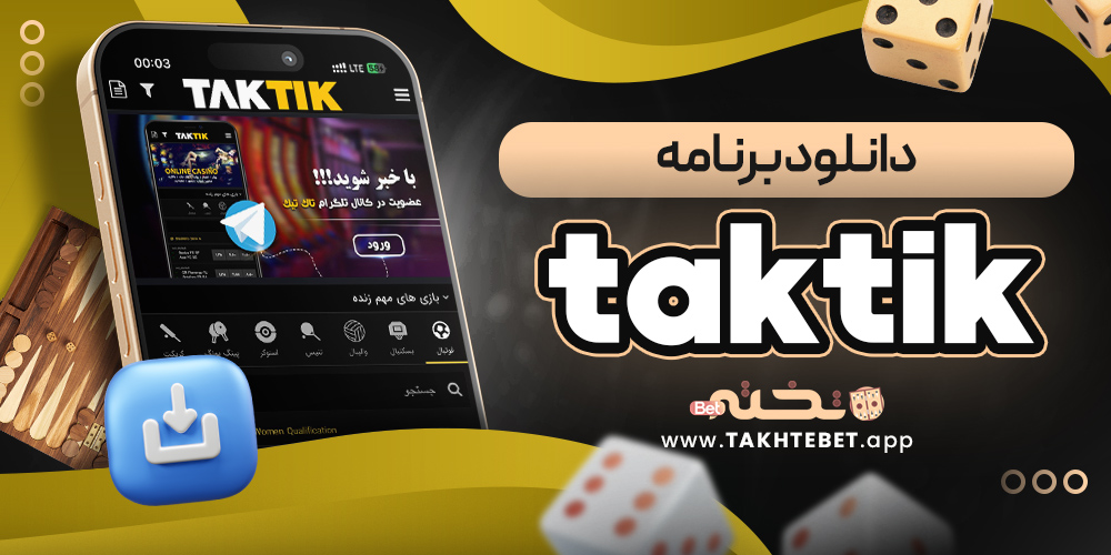 دانلود برنامه taktik