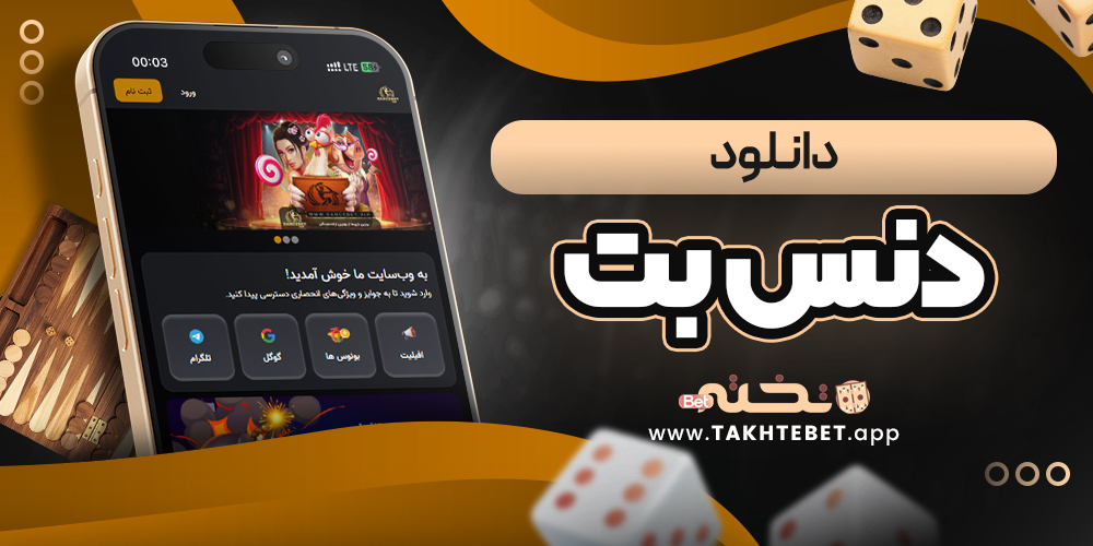 دانلود دنس بت
