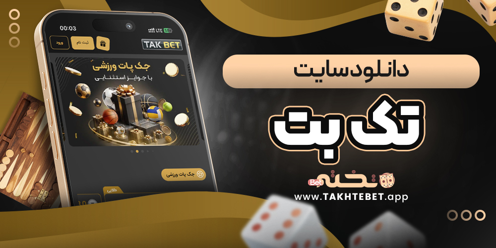 دانلود سایت تک بت