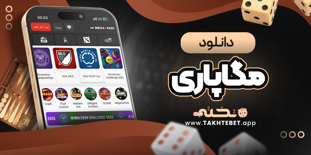 دانلود مگاپاری