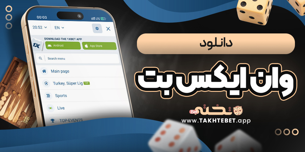 دانلود وان ایکس بت