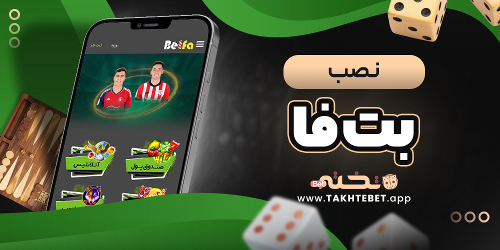 نصب بت فا