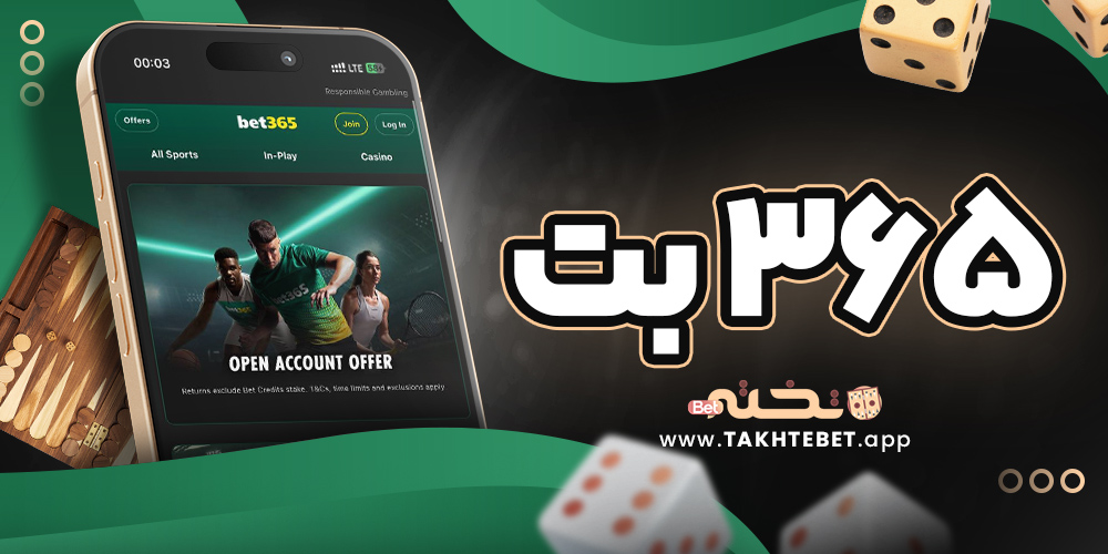 ۳۶۵ بت