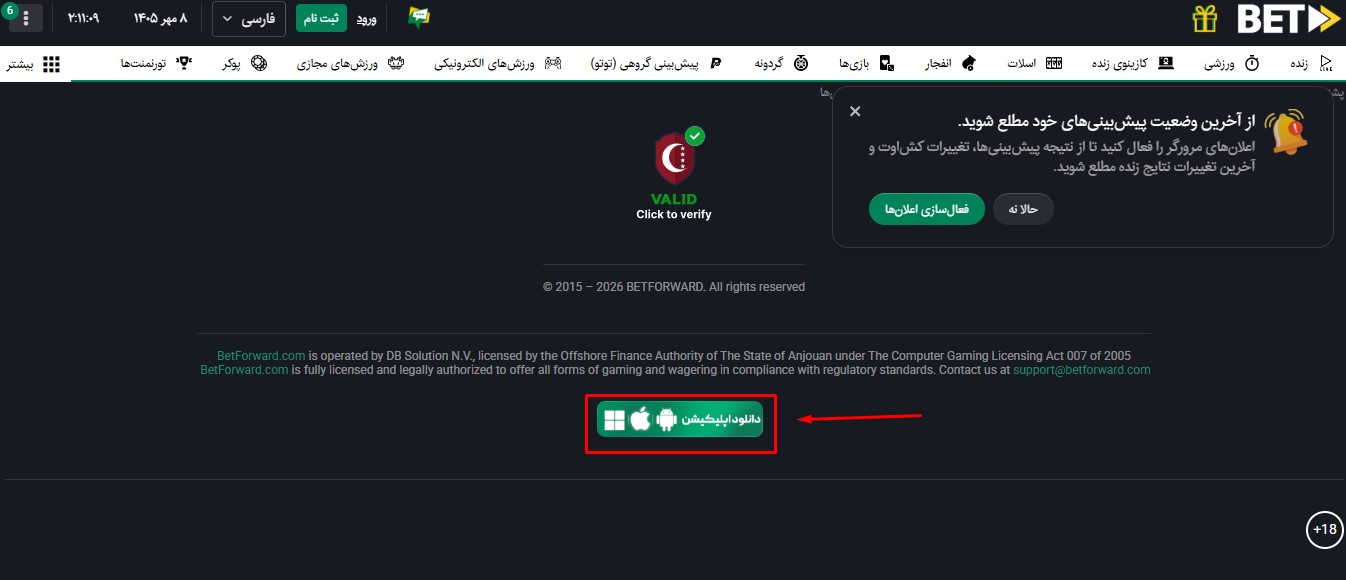 دانلود اپلیکیشن بت فوروارد برای اندروید