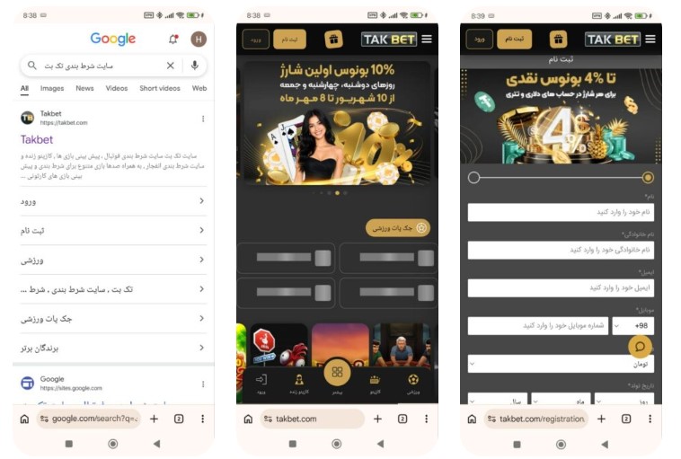 ثبت نام در سایت تک بت TakBet چگونه انجام می شود؟