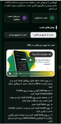 نصب اپلیکیشن بت فوروارد در iOS