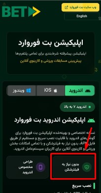 دانلود اپلیکیشن بت فوروارد با لینک مستقیم
