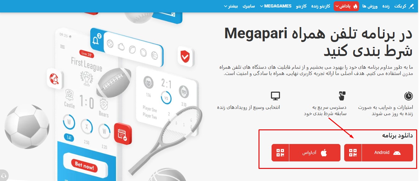 نحوه دانلود و نصب اپلیکیشن MegaPari