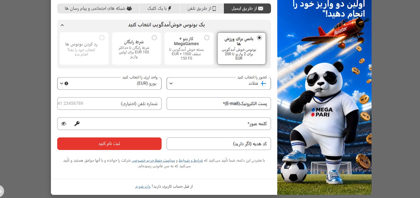 نحوه ثبت نام در اپلیکیشن Mega Pari