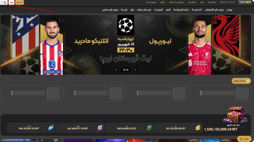 ورود به حساب کاربری تک بت بعد از ثبت نام