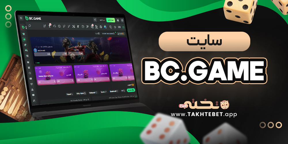 bc.game سایت