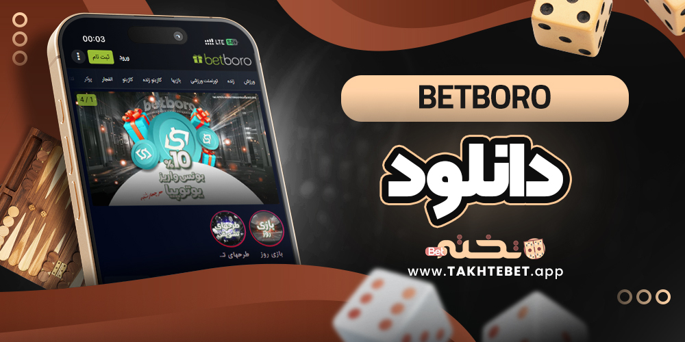 betboro دانلود