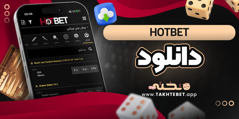 hotbet دانلود