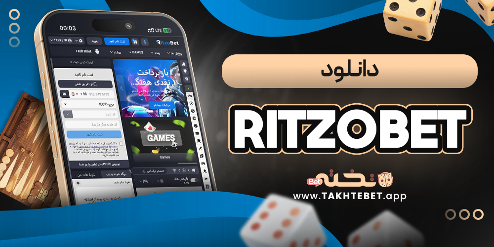 دانلود ritzobet