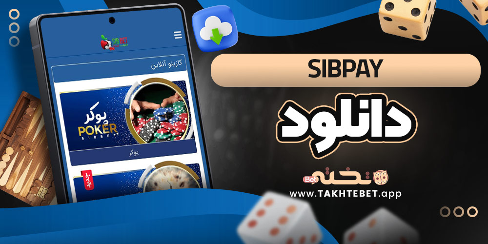 sibpayدانلود