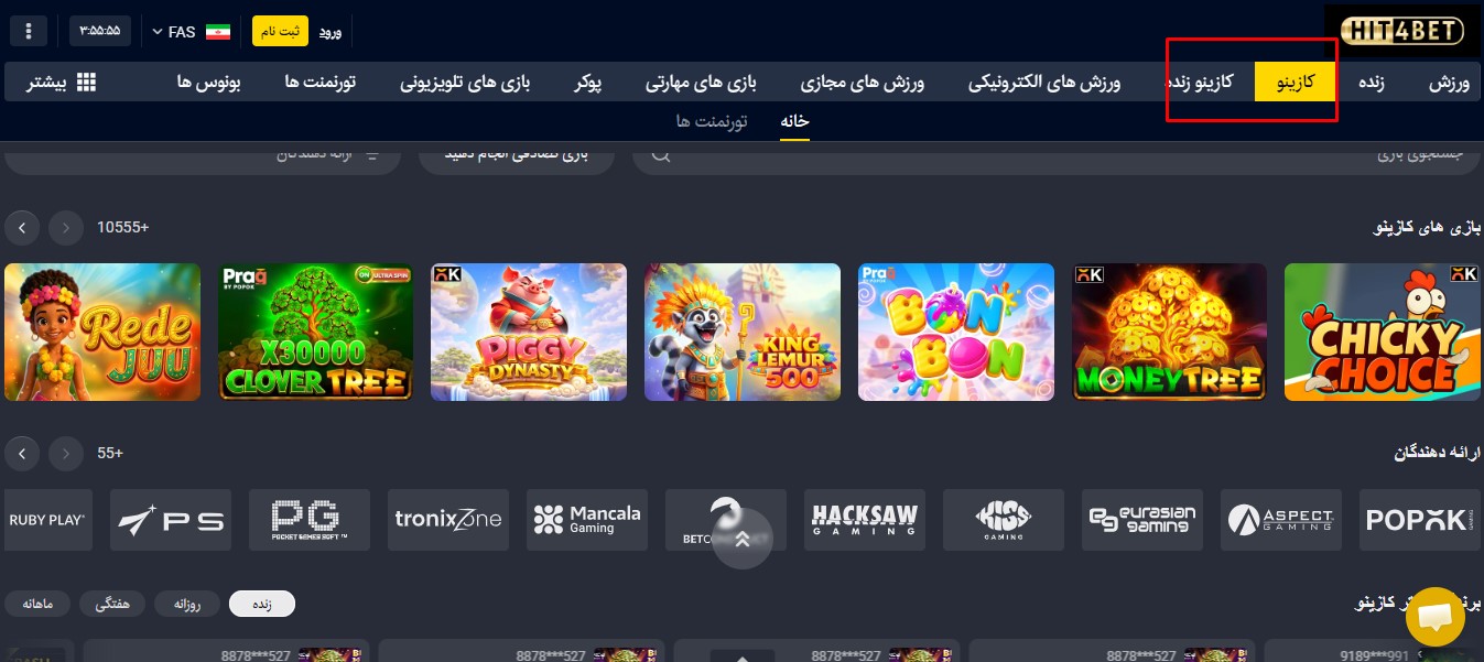 بازی های کازینویی سایت هیت فور بت