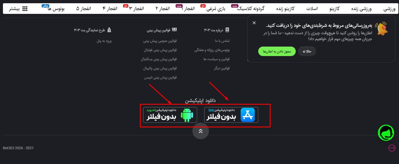 لینک مستقیم و بدون فیلتر دانلود برنامه بت 303