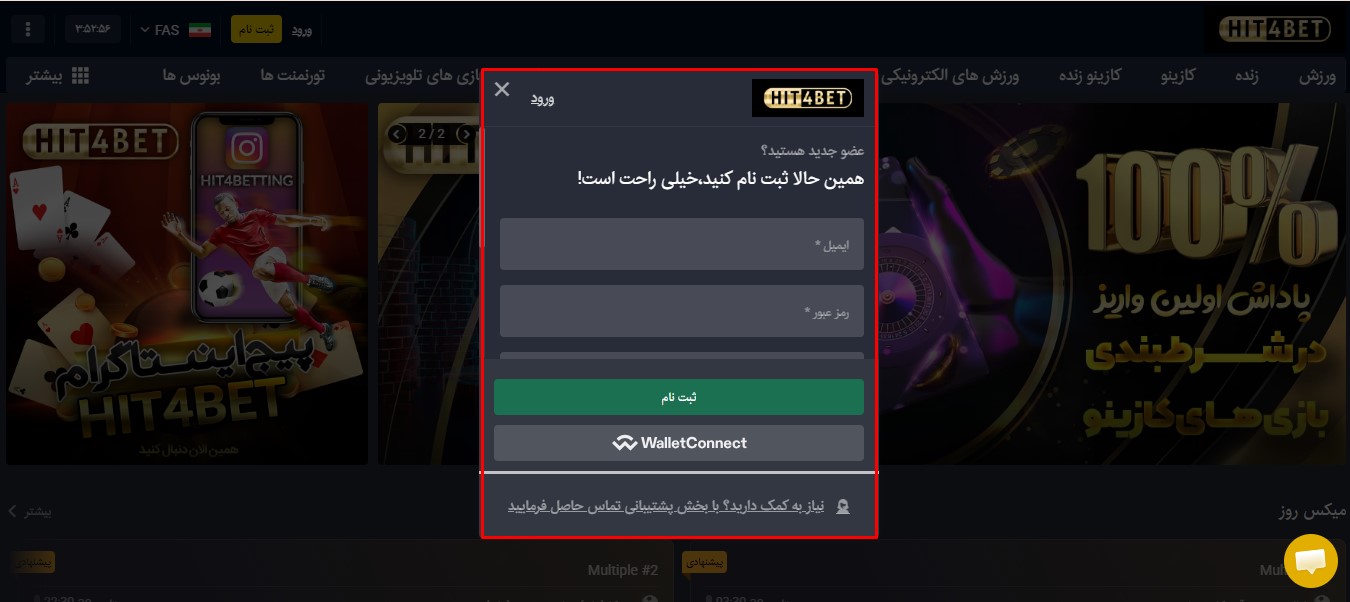 ثبت نام در سایت هیت فور بت