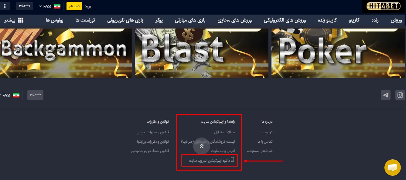 اپلیکیشن سایت هیت فور بت