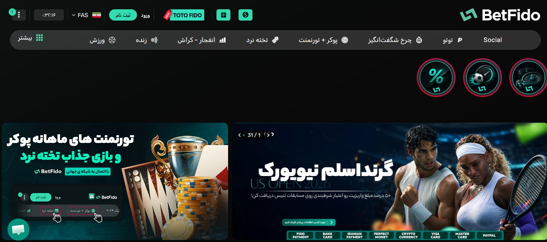 معرفی سایت بت فیدو (BetFido)