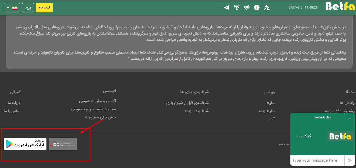 دانلود اپلیکیشن بت فا Betfa