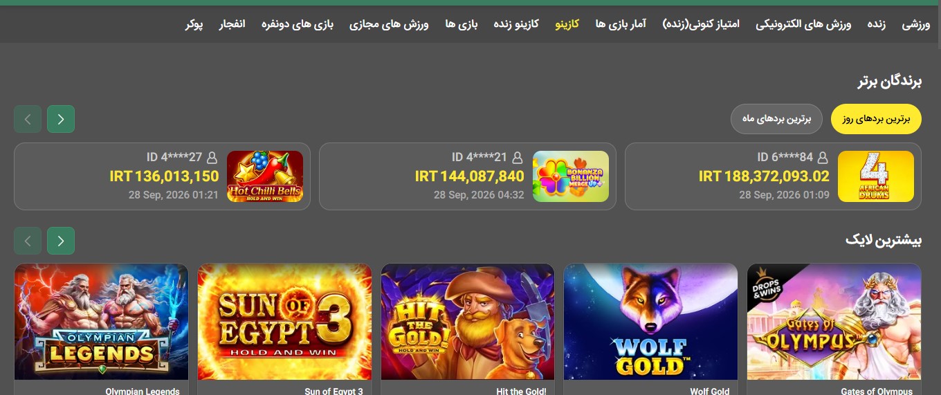 کازینو و بازی های بت فا