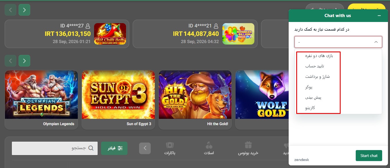 پشتیبانی اپلیکیشن بت فا