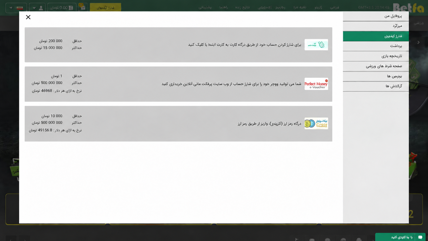 واریز وجه در اپلیکیشن بت فا