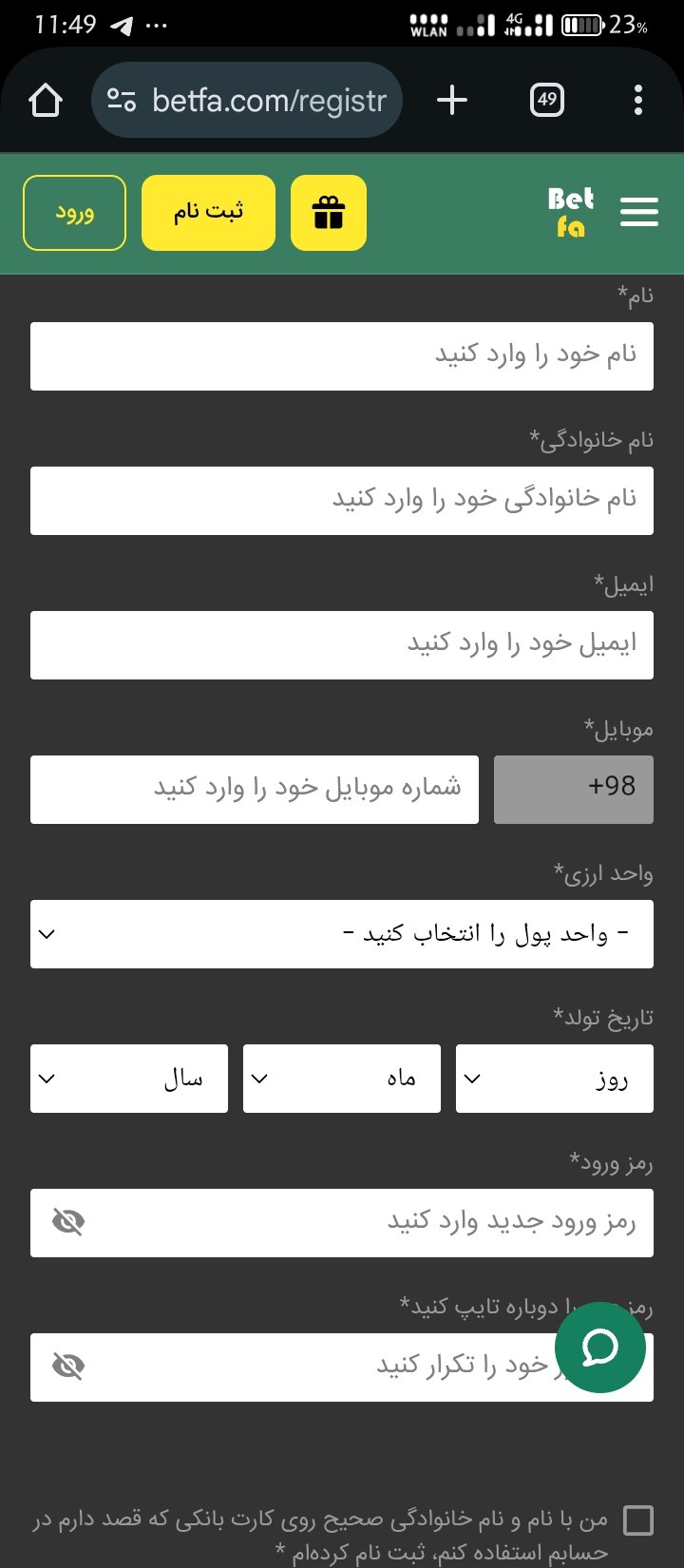 نحوه ثبت نام در اپلیکیشن بت فا