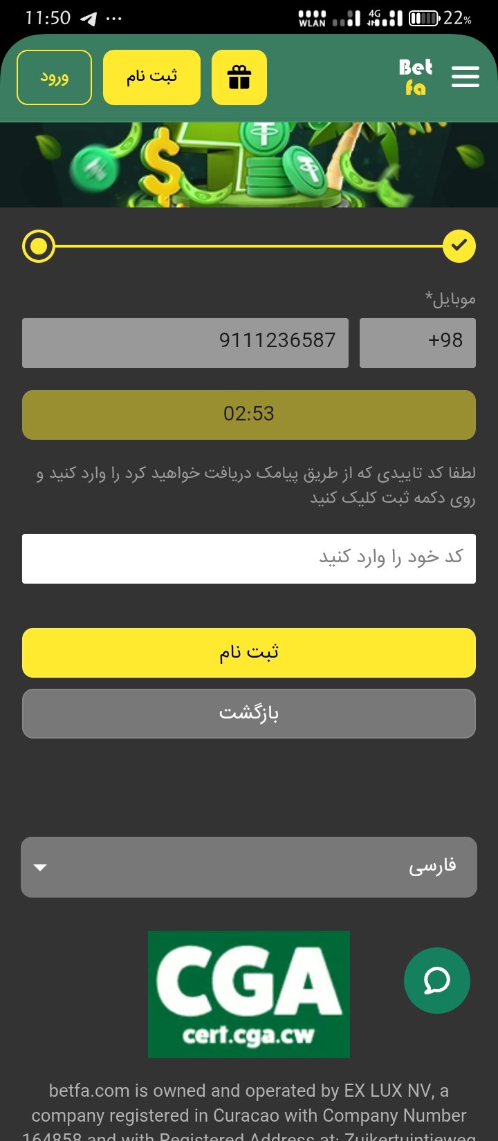 نحوه ثبت نام در اپلیکیشن بت فا